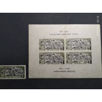 25 лет первой советской почтовой марке Бл 8