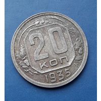 20 КОПЕЕК 1935 СОХРАН!