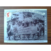 КНДР 1989 Марш мира за воссоединение Кореи Блок