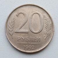 Россия 20 рублей 1992 ММД не магнит Брак,  заготовки (полосы)
