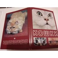 Кошки. 18 открыток. 1989г.