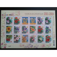 Украина 2006 Стандарт "Цветы и символы" м/лист** Михель-25,0 евро