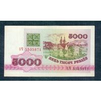 5000 рублей 1992 год, серия АЧ