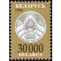 Третий стандартный выпуск Беларусь 1996 год (157) 1 марка