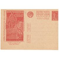 Рекламно-агитационная карточка. СК#193. 1932г