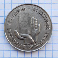Медаль настольная8 всесоюзнаяконференция по порошковой металлургии , сентярь 1966 г. Минск
