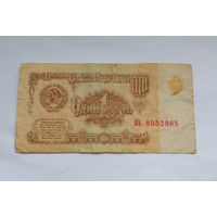 СССР 1 рубль 1961 г Иь 8552985