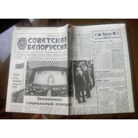 Советская Белоруссия 14 декабря 1989