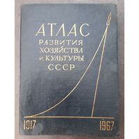 Книга атлас 50 лет СССР. Много антуражных карт и таблиц  для интерьерного дизайна.