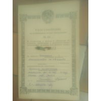 Удостоверение на рацпредложение  1969 года СССР