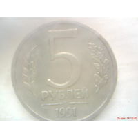 Монета 5 рублей 1991 г