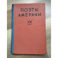 Зенкевич М., Кашкин И. Поэты Америки. ХХ век. Антология (1939 г)