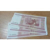 50 рублей 2000 года Беларуси с  пол рубля  3 штуки