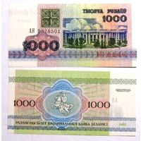 1000 рублей 1992г серия АН