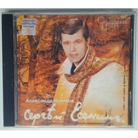 CD Александр Новиков - Сергей Есенин (2003)