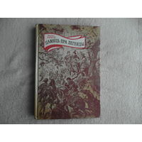 Памяць пра легенды.  Тарасаў.  1994 г. Память про легенды. Тарасов На беларускай мове.