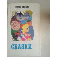 Сказки.200 сказок