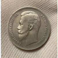 1 рубль 1911 года (ЭБ), Биткин #65 (R)