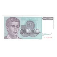 Югославия 100000000 динар 1993 года. Состояние UNC!