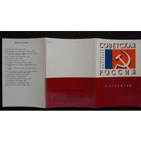Комплект из 15 открыток (не хватает 1) Четвертая выставка "Советская Россия" в.2