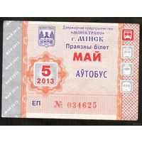 Проездной билет Автобус - 2013 год. 5 месяц. Минск