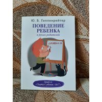 Поведение ребенка в руках родителей