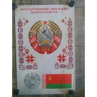 Плакаты СССР Гербы Флаги Советских Республик 8шт