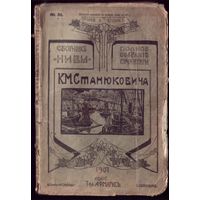 К.Станюкович Том 10 Книга 1 (1907 год)