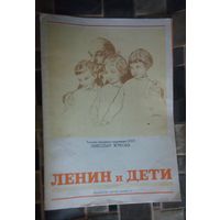 Подборка-выставка настенных картин "Ленин и дети".