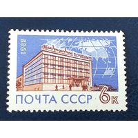 1963, май. Международный почтамт