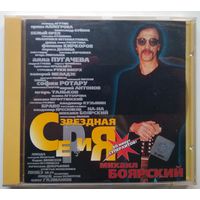 CD Михаил Боярский – Звездная Серия (1999)