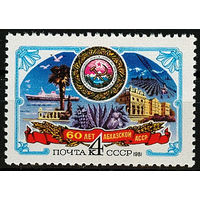 60 лет Абхазской АССР