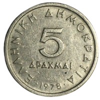 Греция 5 драхм, 1978