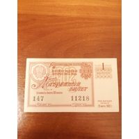 Лотерейный билет 1962 год