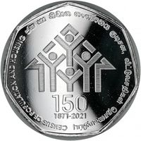 Шри-Ланка 20 рупий, 2021 150 лет переписи населения и жилого фонда UNC