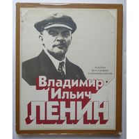 Владимир Ильич Ленин альбом фотографий