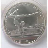 5 рублей 1980 г. Гимнастика. Олимпиада 80