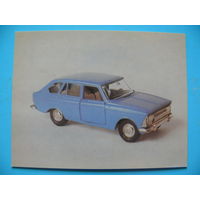 Гуров Н.(фото), "Москвич" ИЖ-2125 (1972); 1986, чистая (открытка-визитка), мини-формат.