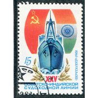СССР 1981.. Советско-индийская судоходная компания