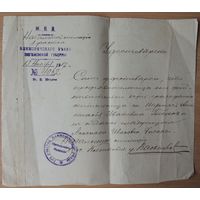 Удостоверение жительницы Климовичского уезда Могилевской губернии, 1917 г.