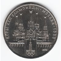 1 рубль 1978 г. Московский кремль Олимпиада 80 _состояние aUNC