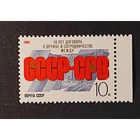 Марки СССР: 1м/с договор СССР-СРВ 1988г