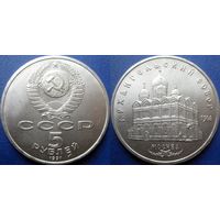 5 рублей 1991 года Архангельский собор. UNC