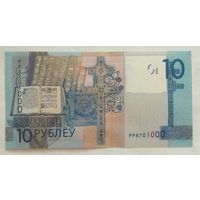 Беларусь 10 рублей 2019 г. Серия РР