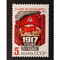 Марки СССР: Октябрь 1985