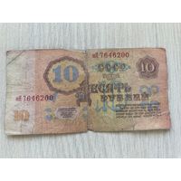 СССР, 10 рублей 1961, серия мЯ