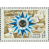 Неделя письма СССР 1971 год (4028) серия из 1 марки