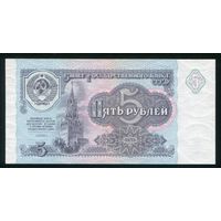 СССР. 5 рублей образца 1991 года. Серия ВХ. UNC