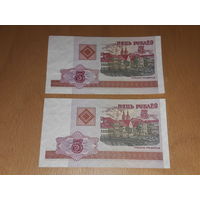 Беларусь 5 рублей 2000 серия БА (2 шт. номера подряд)