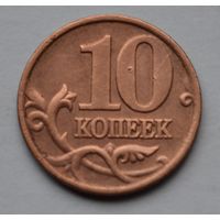 10 копеек 2006 г. М. Магнитная.